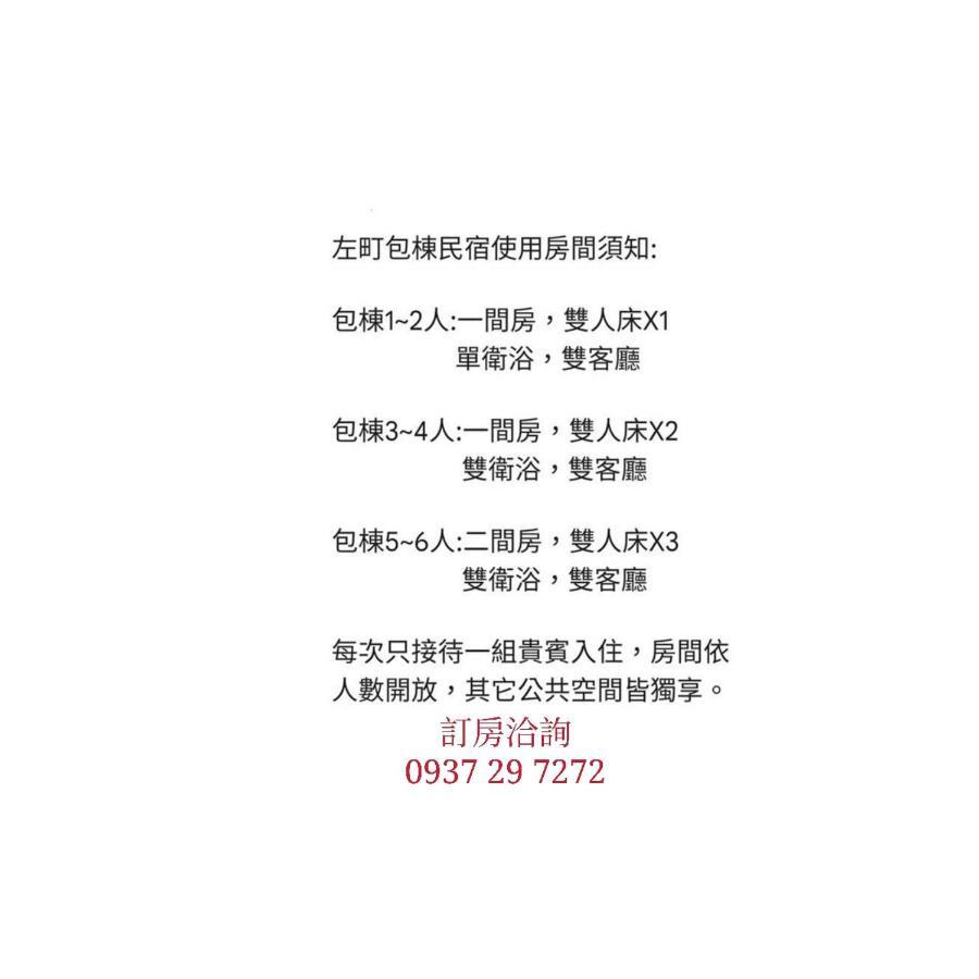 左町小鎮民宿 Zuozhen Zewnętrze zdjęcie